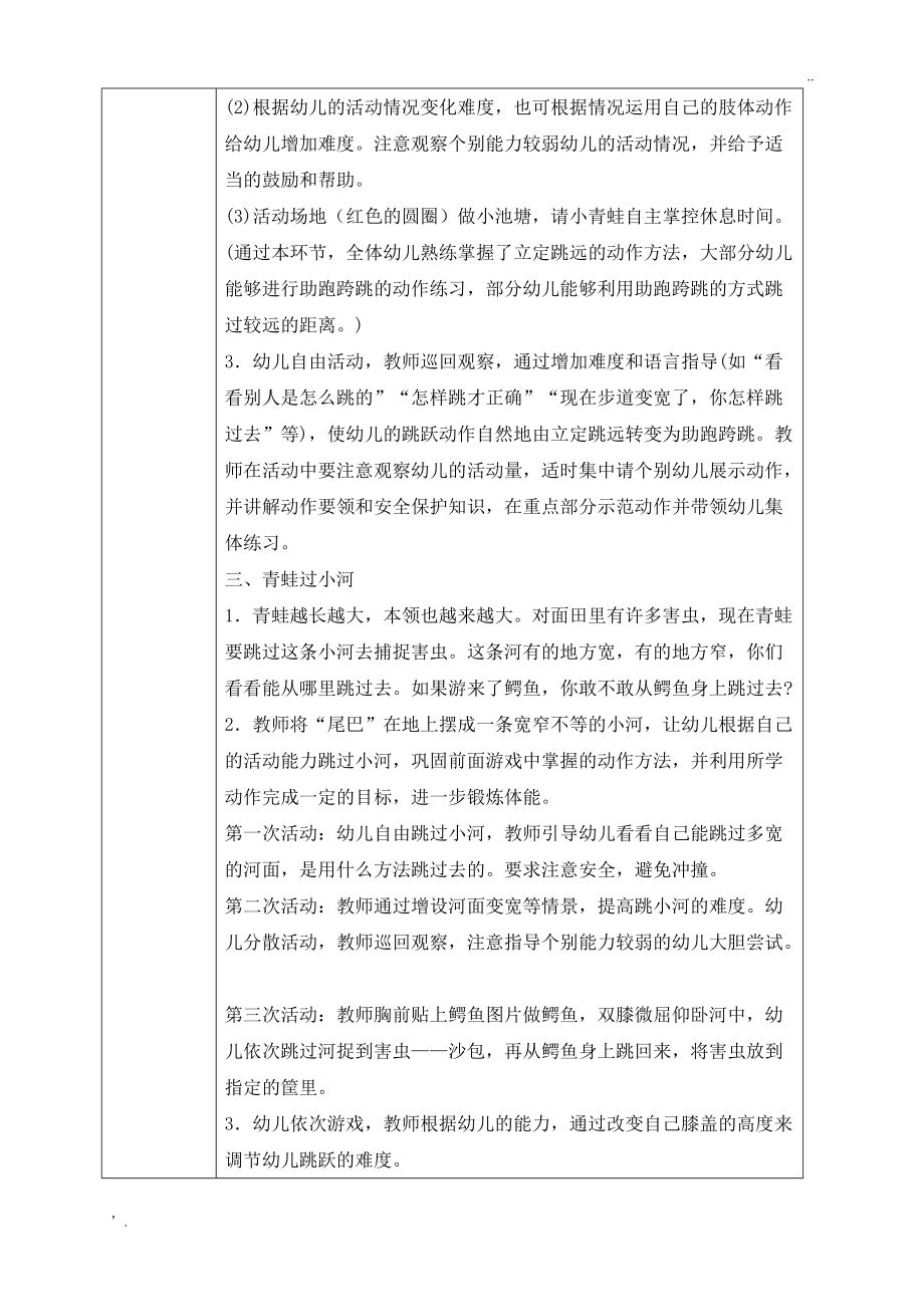 中班户外活动教案及反思——《青蛙过河》.docx_第2页