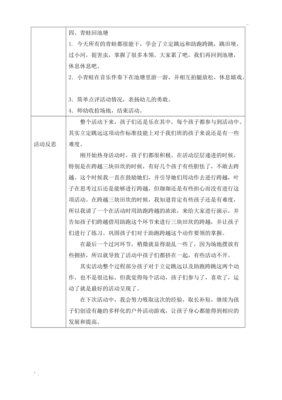 中班户外活动教案及反思——《青蛙过河》.docx_第3页