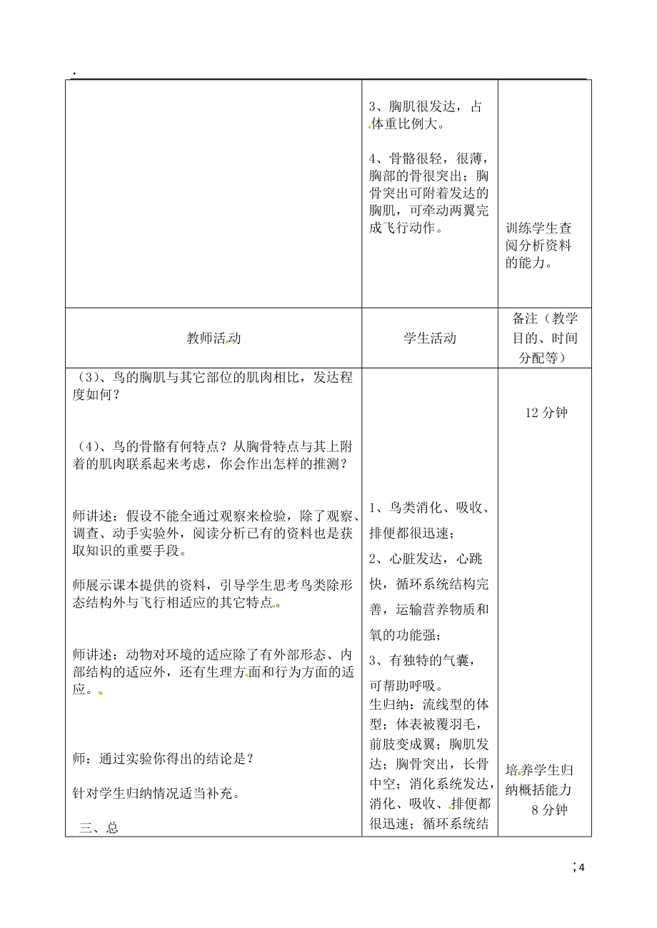 吉林省四平市第十七中学八年级生物上册 第六节 鸟教案 （新版）新人教版.docx_第3页