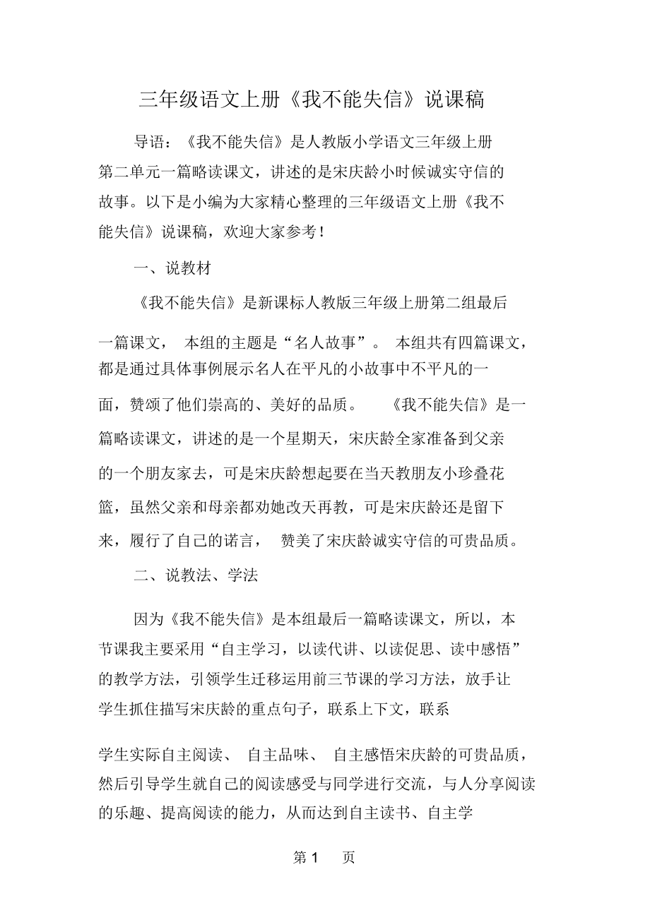 三年级语文上册《我不能失信》说课稿-2019年学习文档.docx_第1页