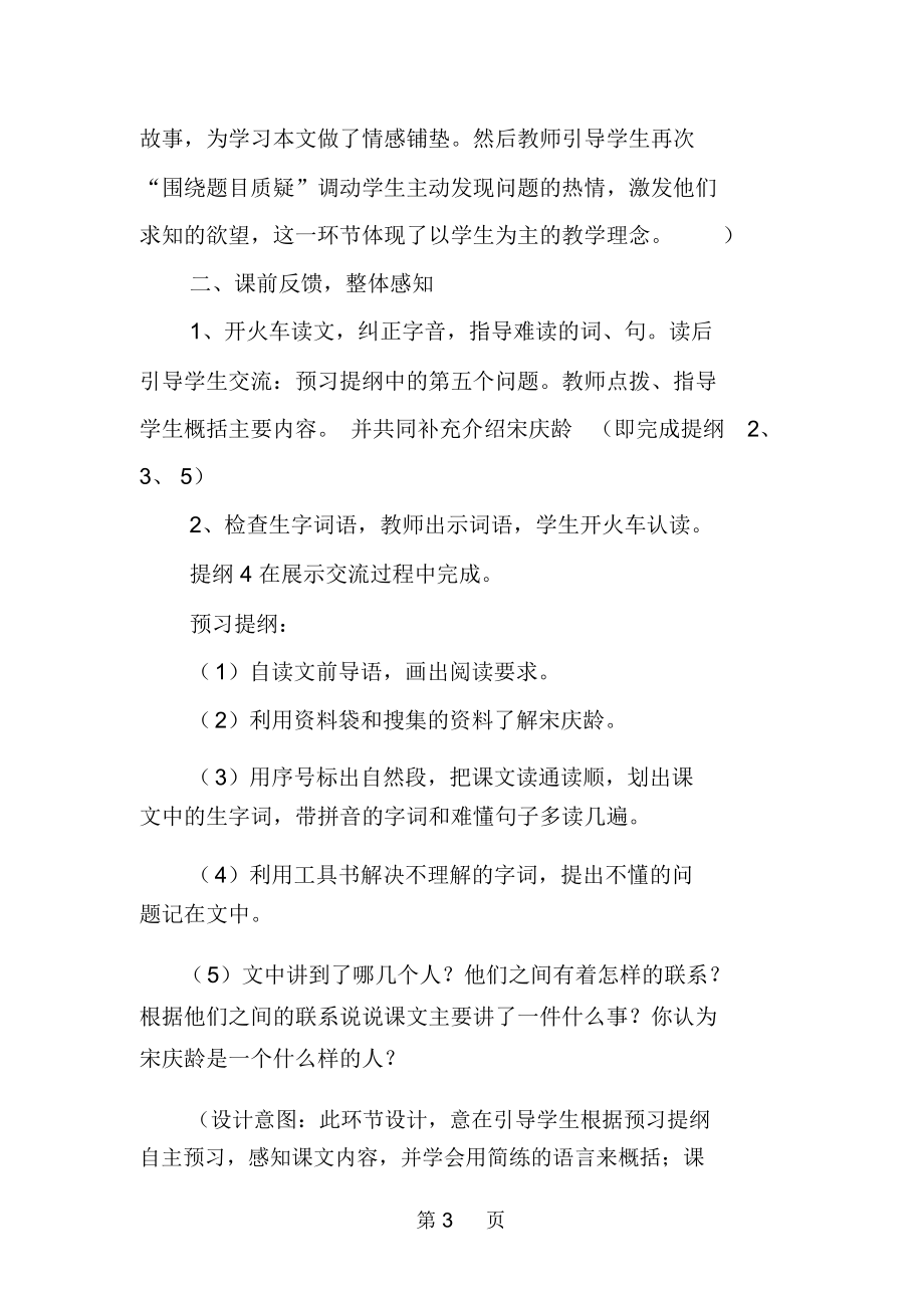 三年级语文上册《我不能失信》说课稿-2019年学习文档.docx_第3页