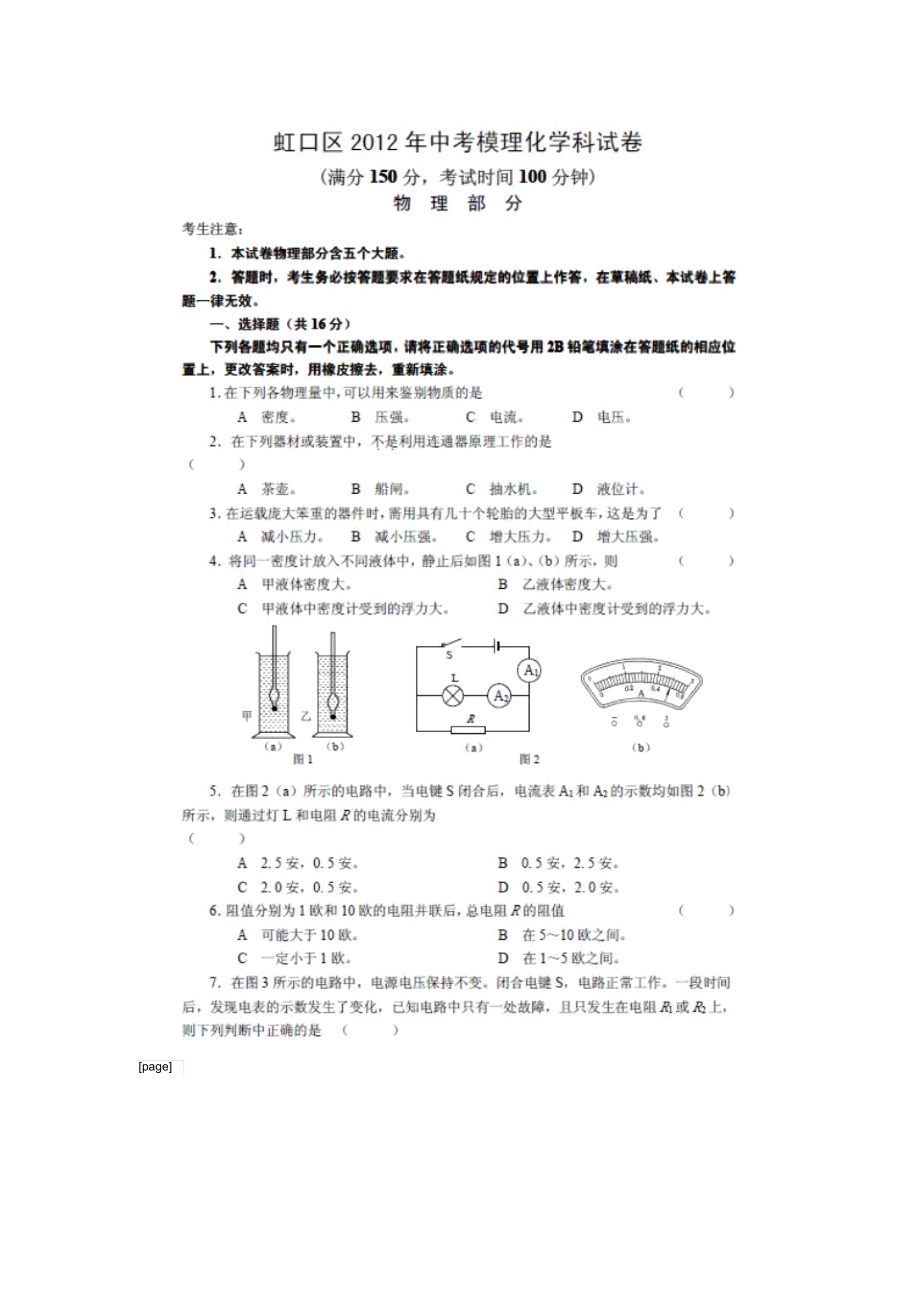 上海虹口区中考物理模试题及答案.docx_第1页