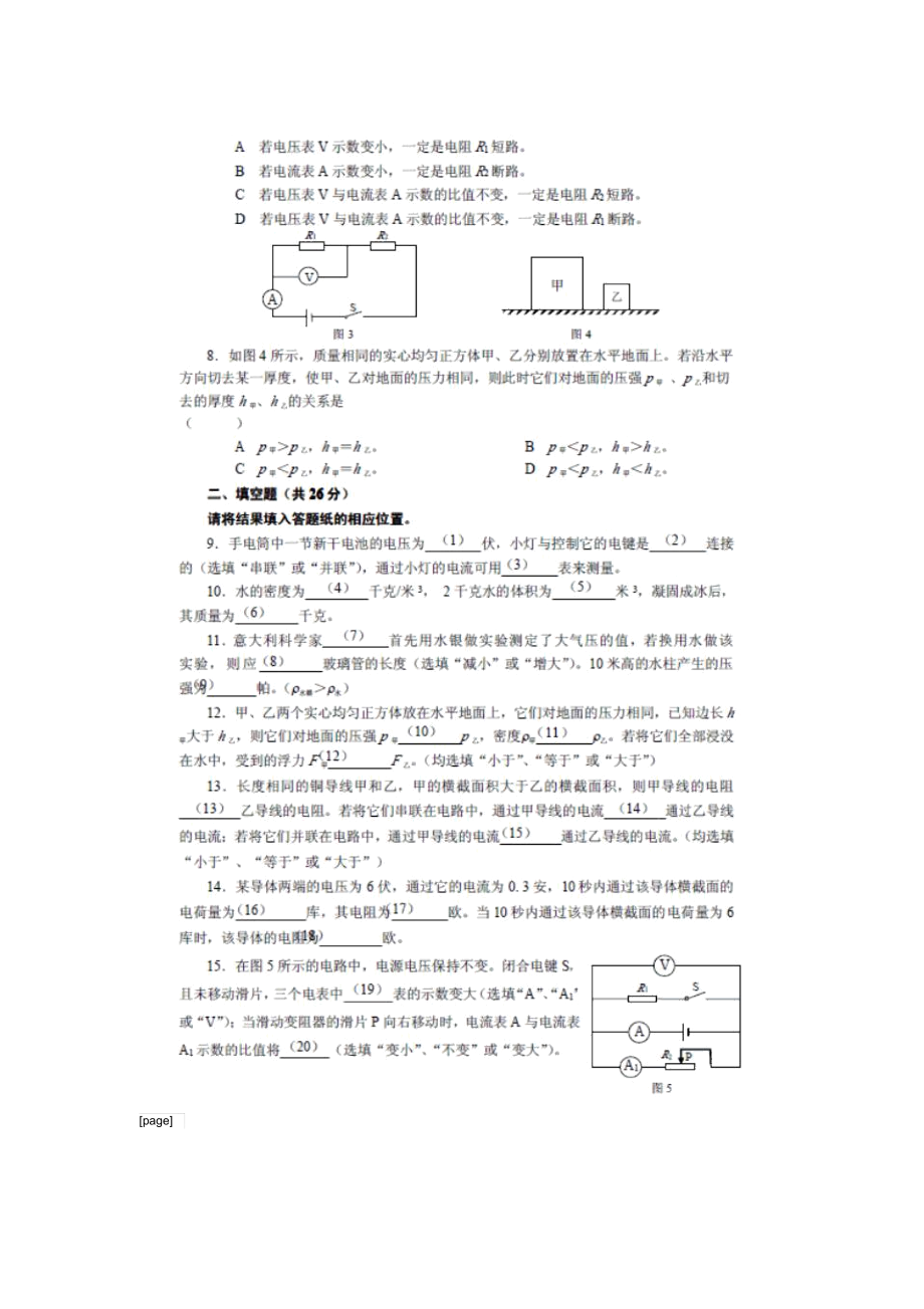 上海虹口区中考物理模试题及答案.docx_第2页