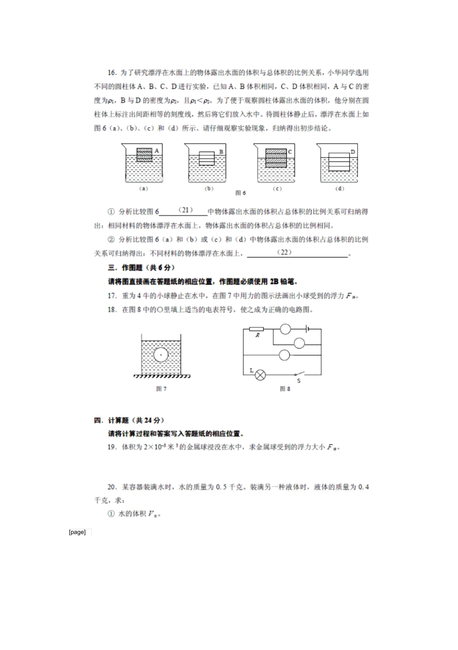 上海虹口区中考物理模试题及答案.docx_第3页