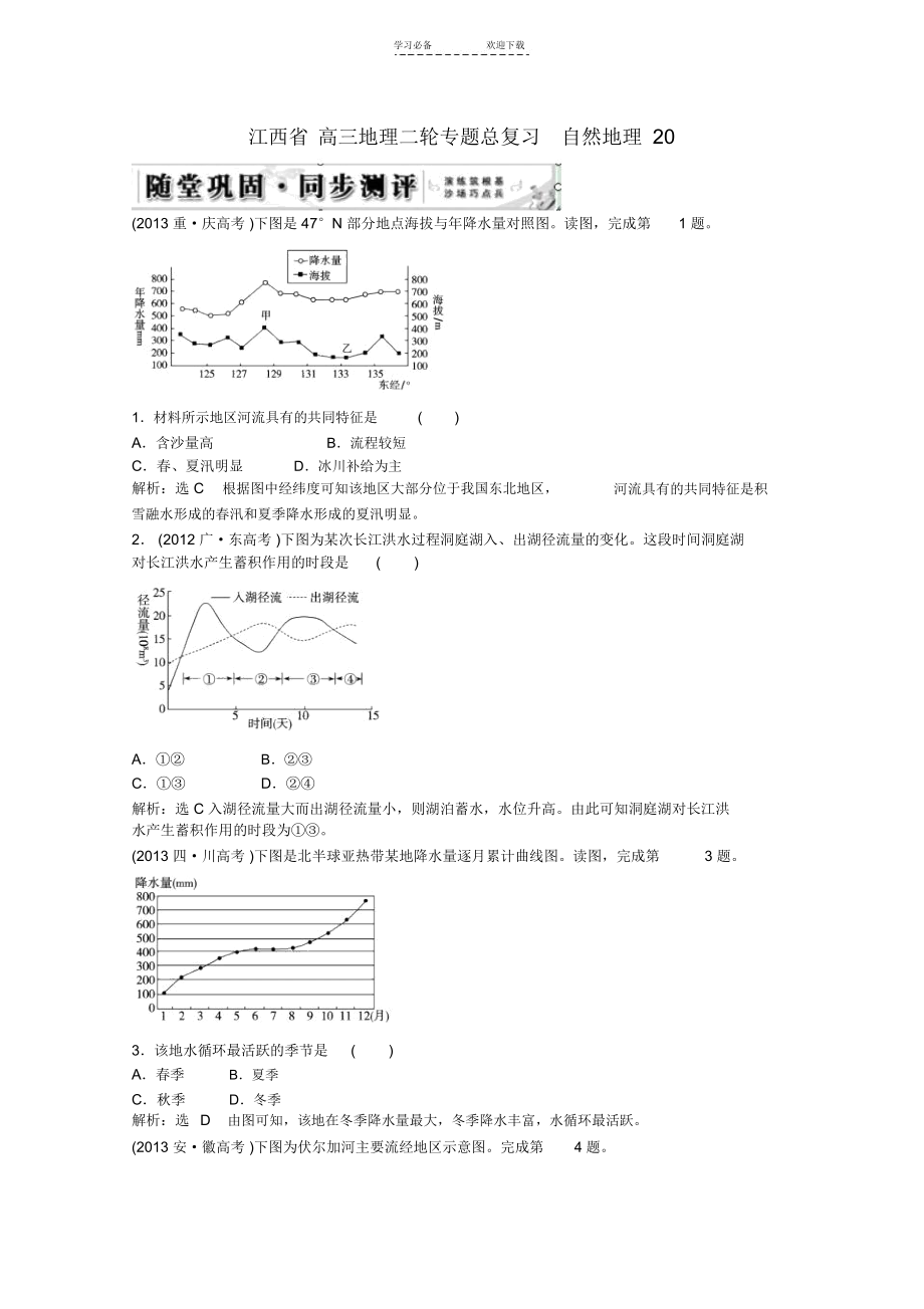 高三地理二轮专题总复习自然地理.docx_第1页