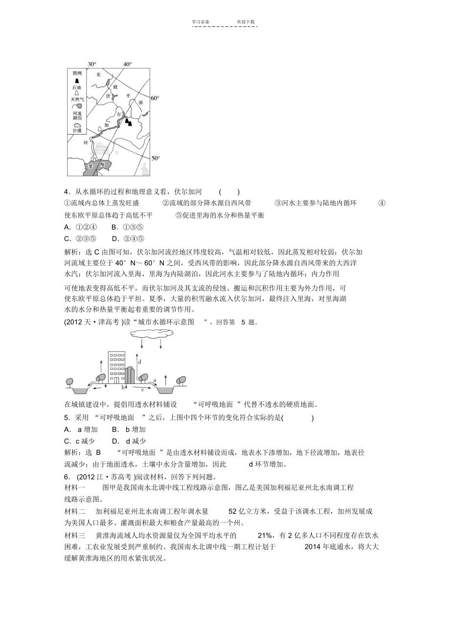 高三地理二轮专题总复习自然地理.docx_第2页