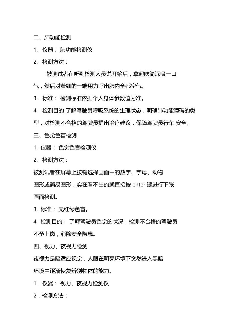 机动车驾驶员适应性检测简介教学内容.docx_第2页