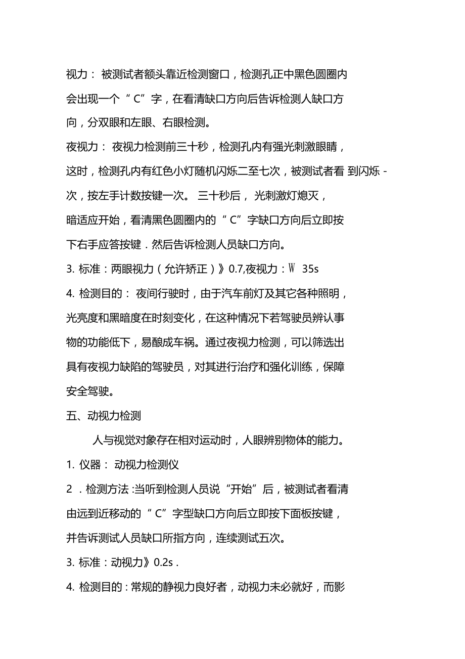 机动车驾驶员适应性检测简介教学内容.docx_第3页