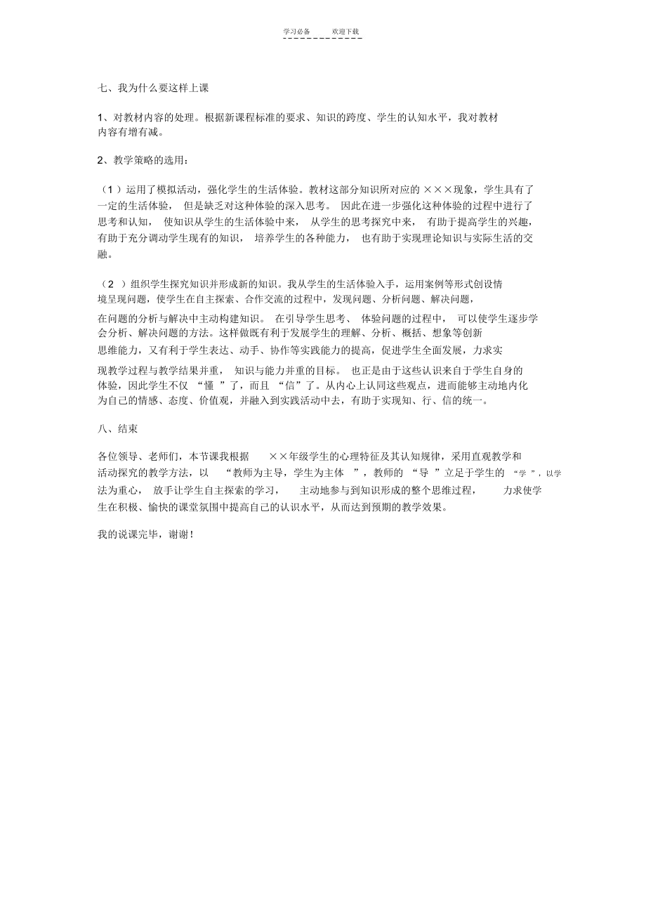 万能说课稿模板(师范生比赛的老师都用得上)_3785.docx_第3页