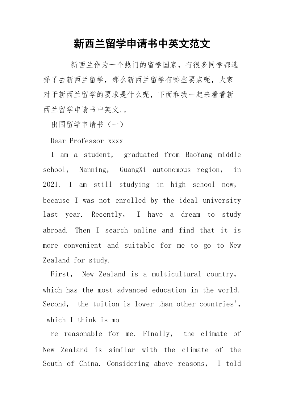 新西兰留学申请书中英文范文.docx_第1页