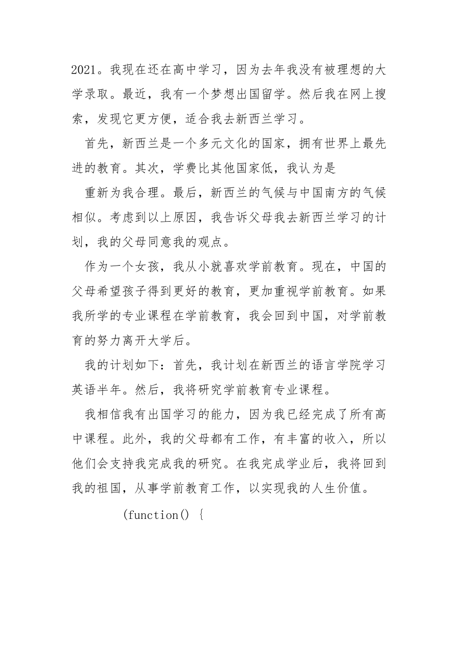 新西兰留学申请书中英文范文.docx_第3页