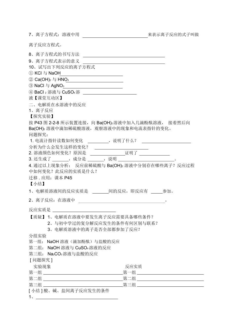 高中化学《电解质在水溶液中的反应》学案.docx_第2页