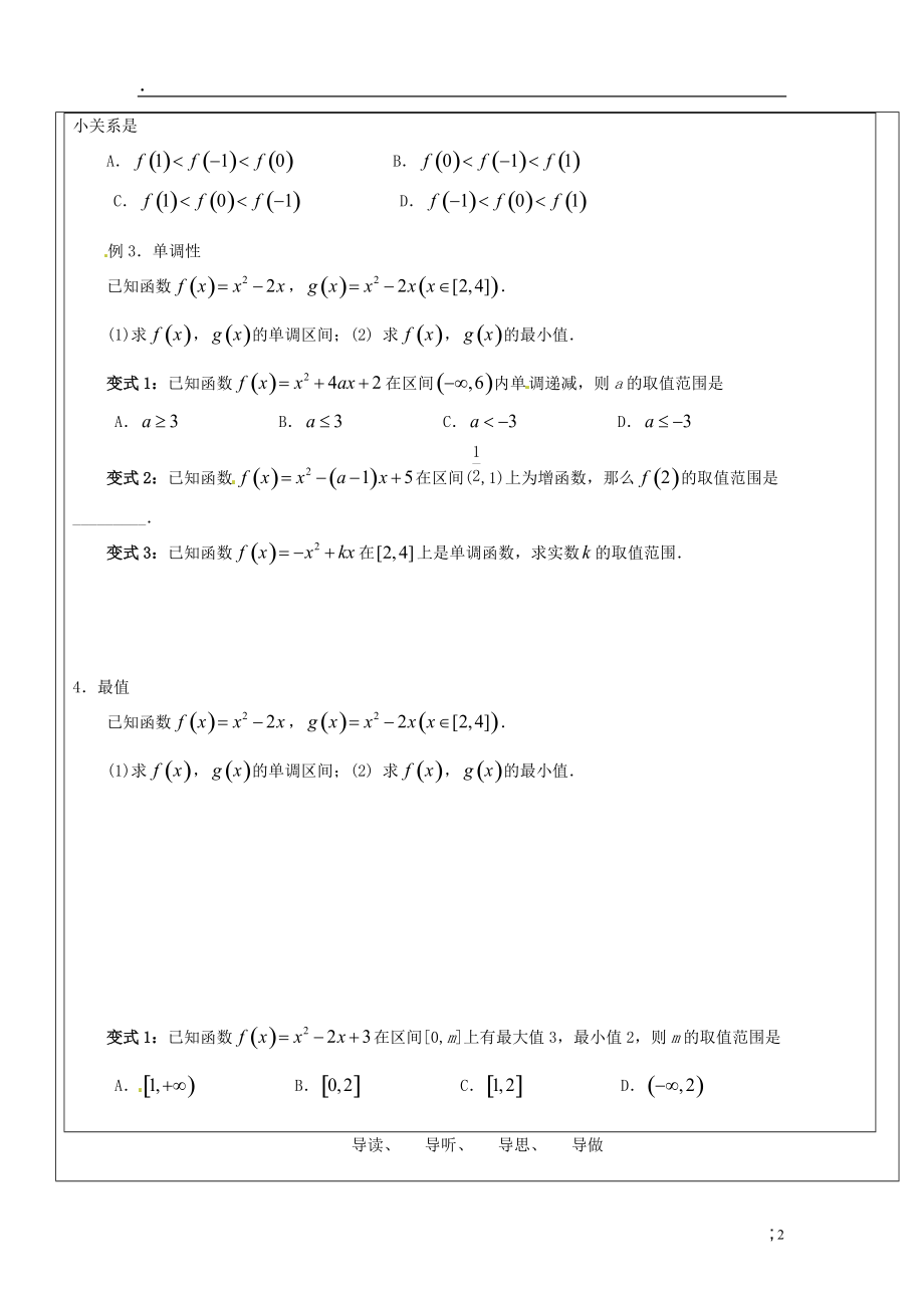 山东省临朐县实验中学高中数学 一次二次习题 新人教A版必修.docx_第2页