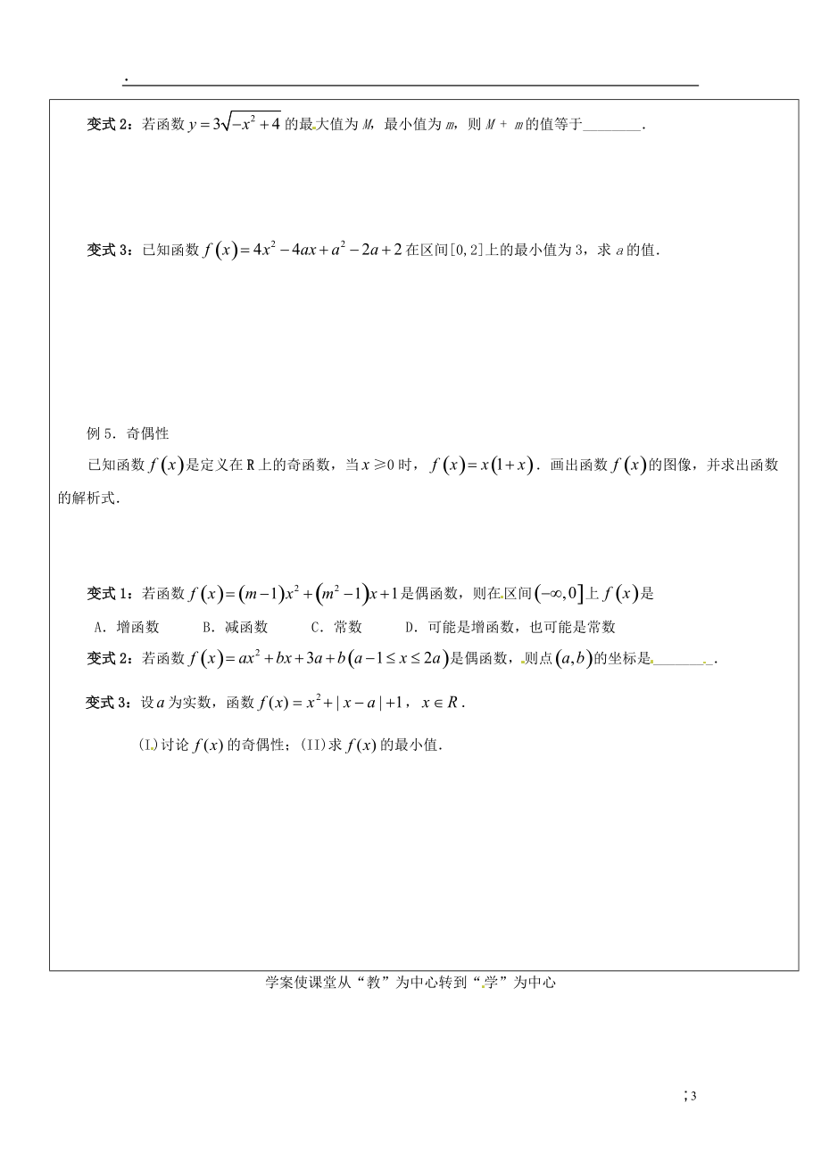 山东省临朐县实验中学高中数学 一次二次习题 新人教A版必修.docx_第3页