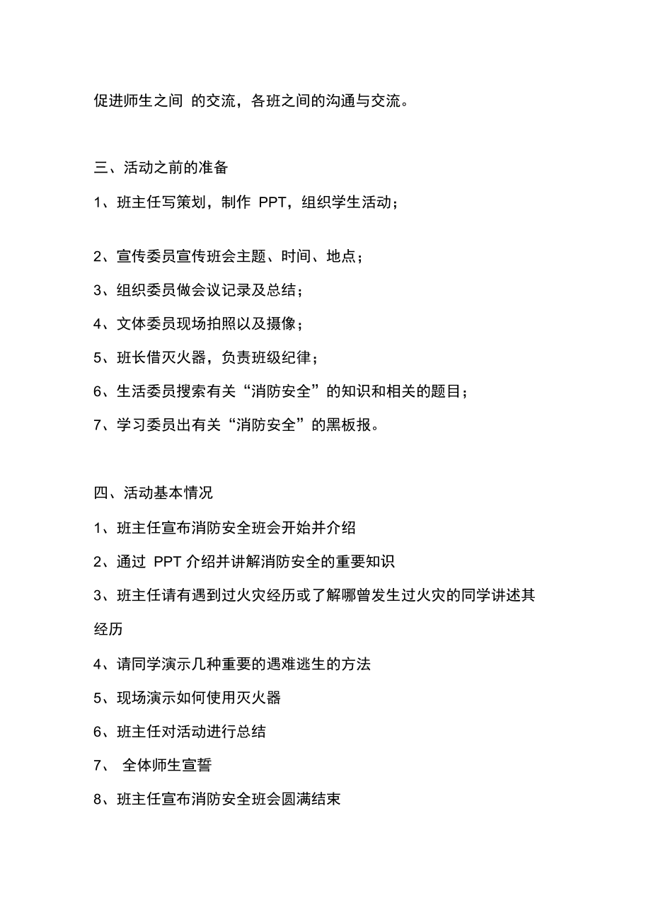 消防安全知识主题班会总结书.doc_第2页