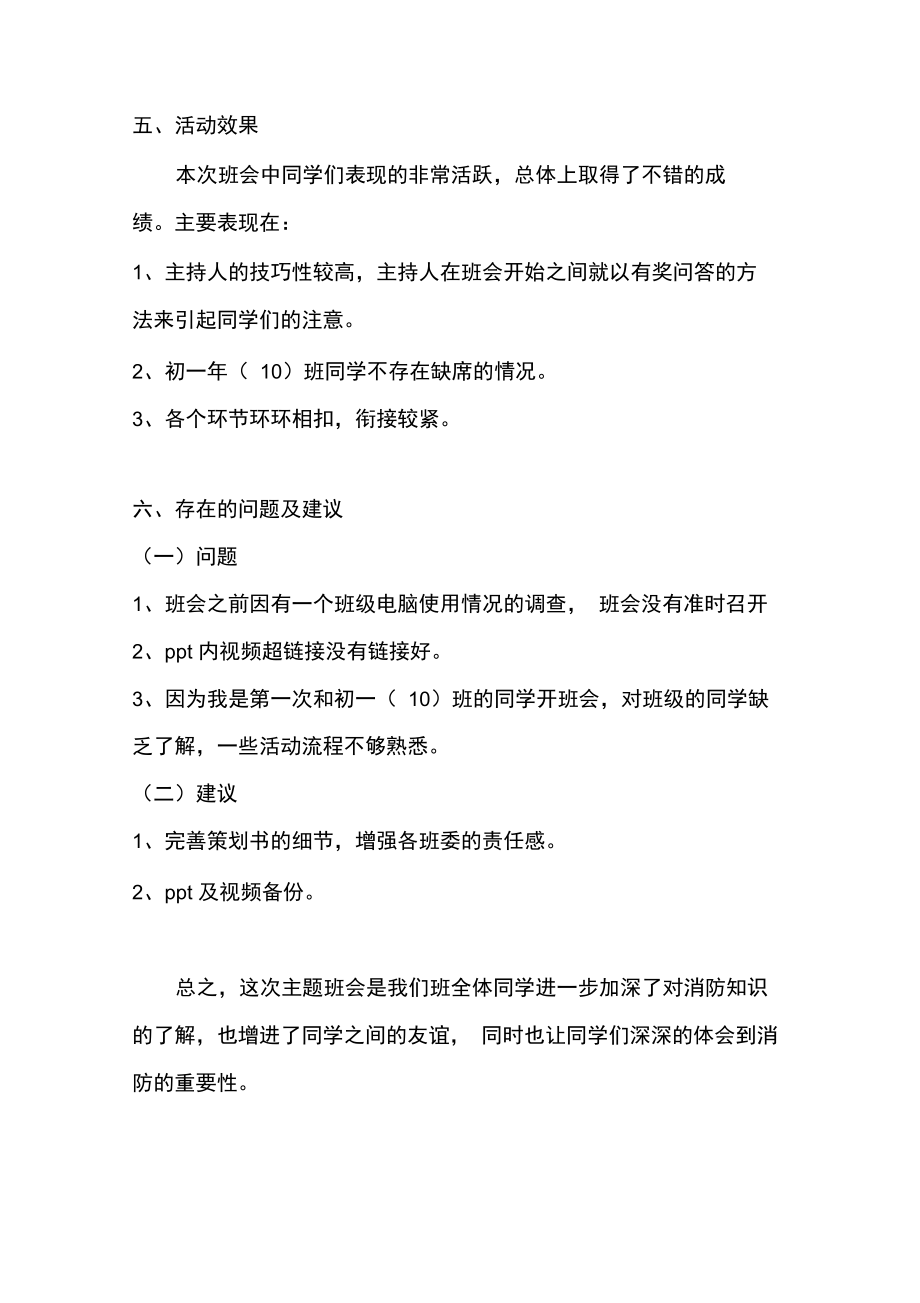 消防安全知识主题班会总结书.doc_第3页