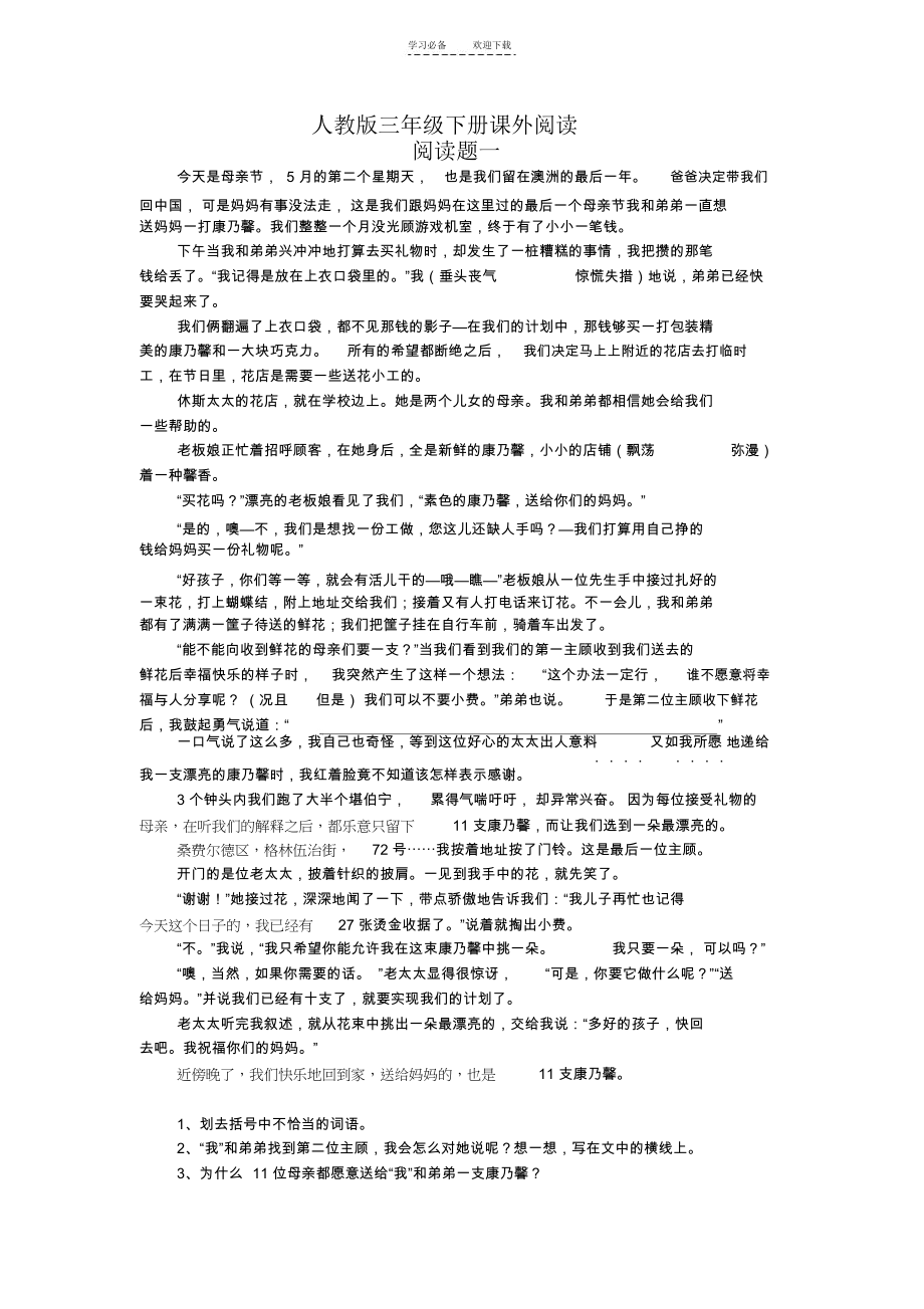 三年级语文下册专项练习课外阅读_1953.docx_第1页