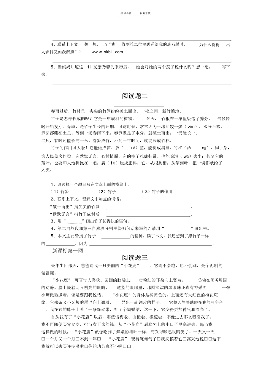 三年级语文下册专项练习课外阅读_1953.docx_第2页