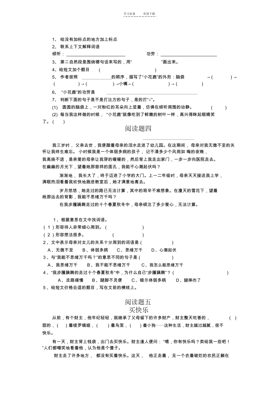 三年级语文下册专项练习课外阅读_1953.docx_第3页