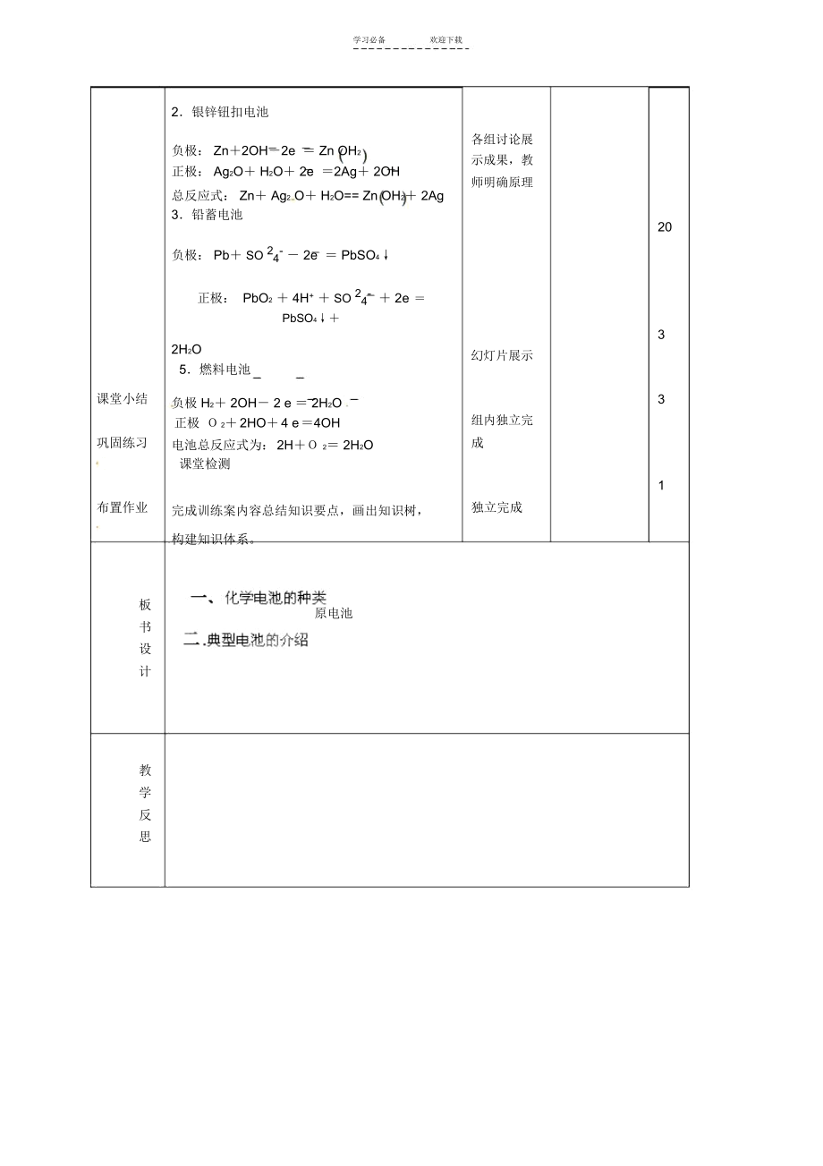 高中化学选修四化学电源教案.docx_第2页