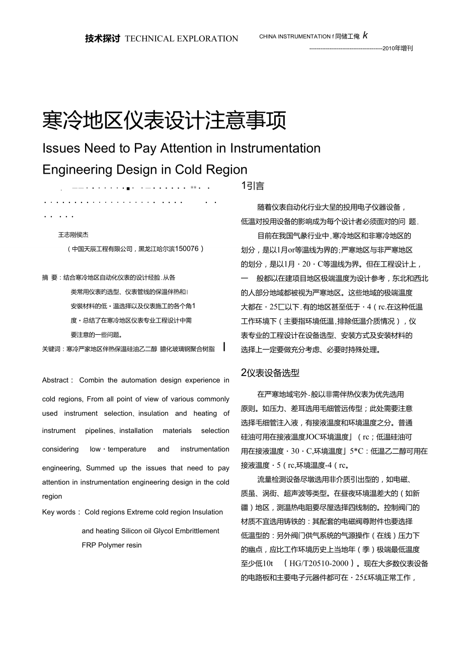 寒冷地区仪表设计注意事项.doc_第1页