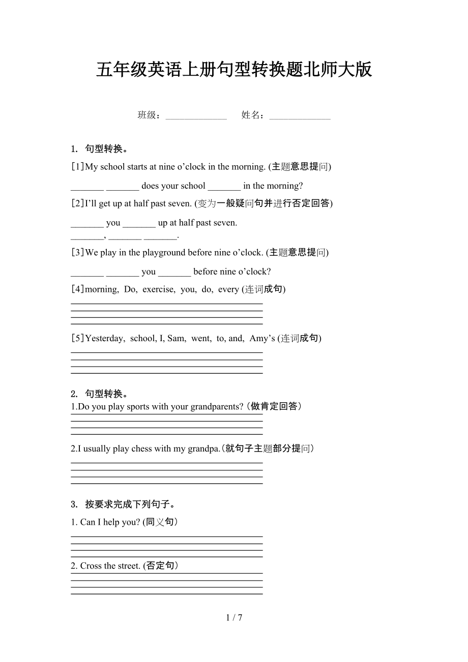 五年级英语上册句型转换题北师大版.doc_第1页