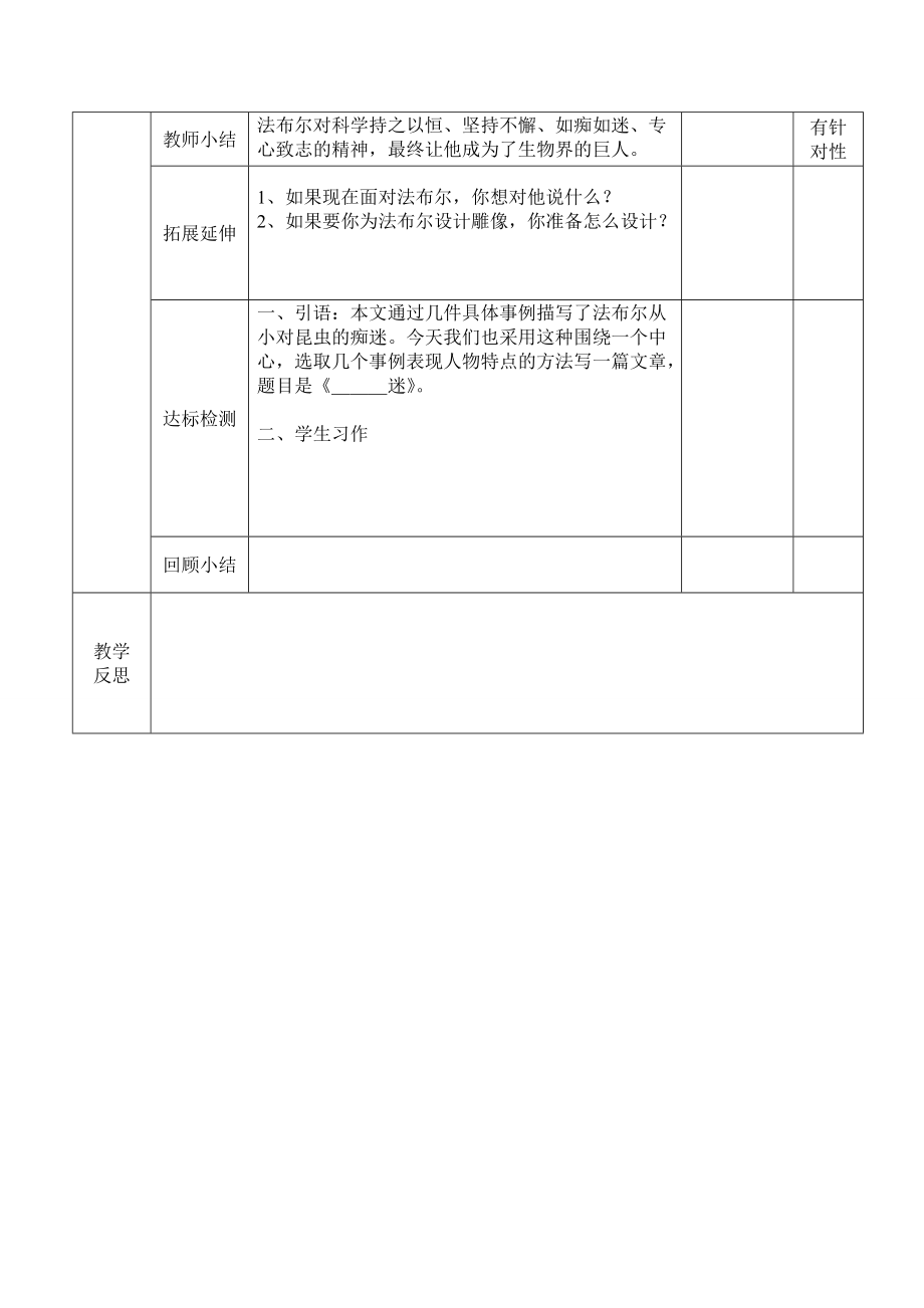 《昆虫迷》导学案.doc_第2页