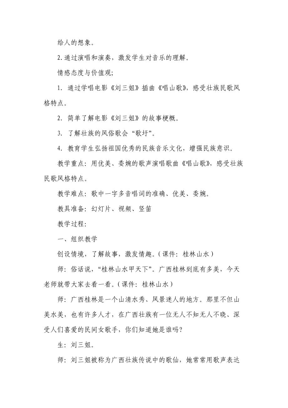 人教版小学音乐四年级下册《唱山歌》教案.doc_第2页