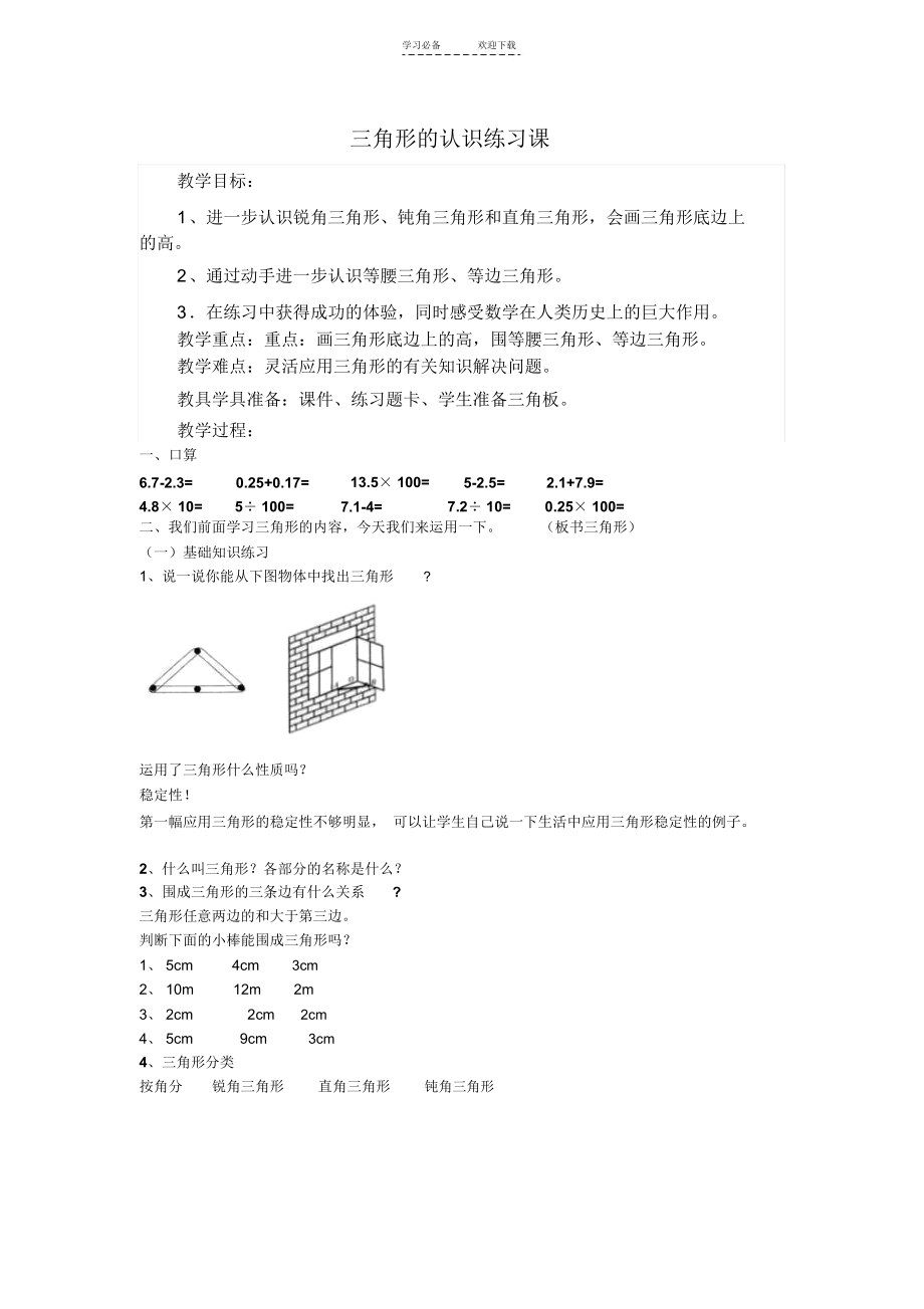 三角形练习课教案_8522.docx_第1页