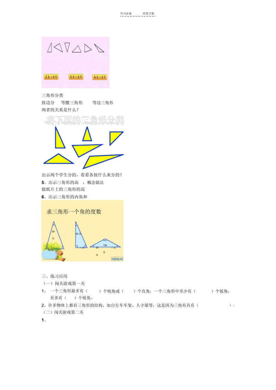 三角形练习课教案_8522.docx_第2页