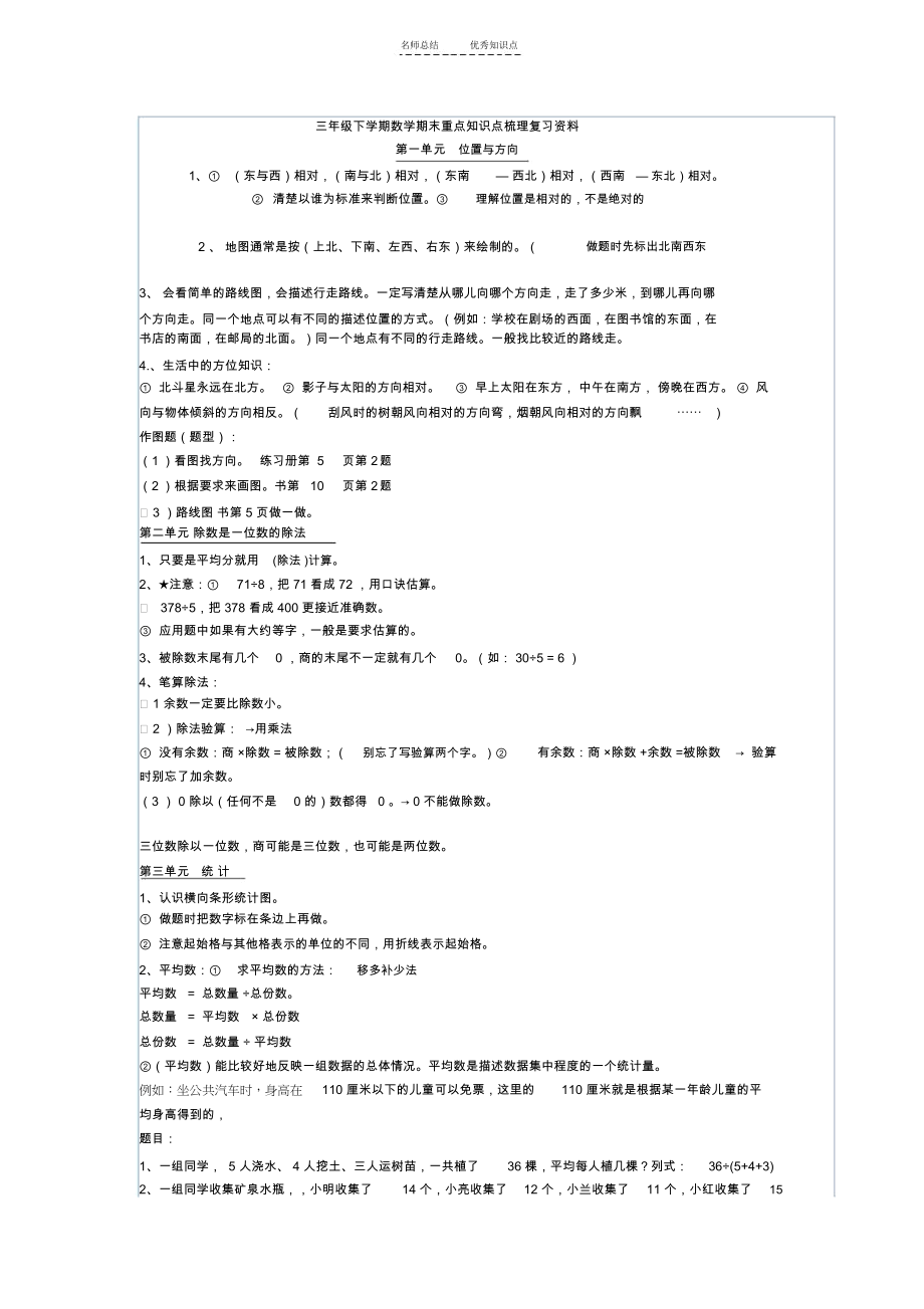 三年级下学期数学期末重点知识点梳理复习资料_3251.docx_第1页