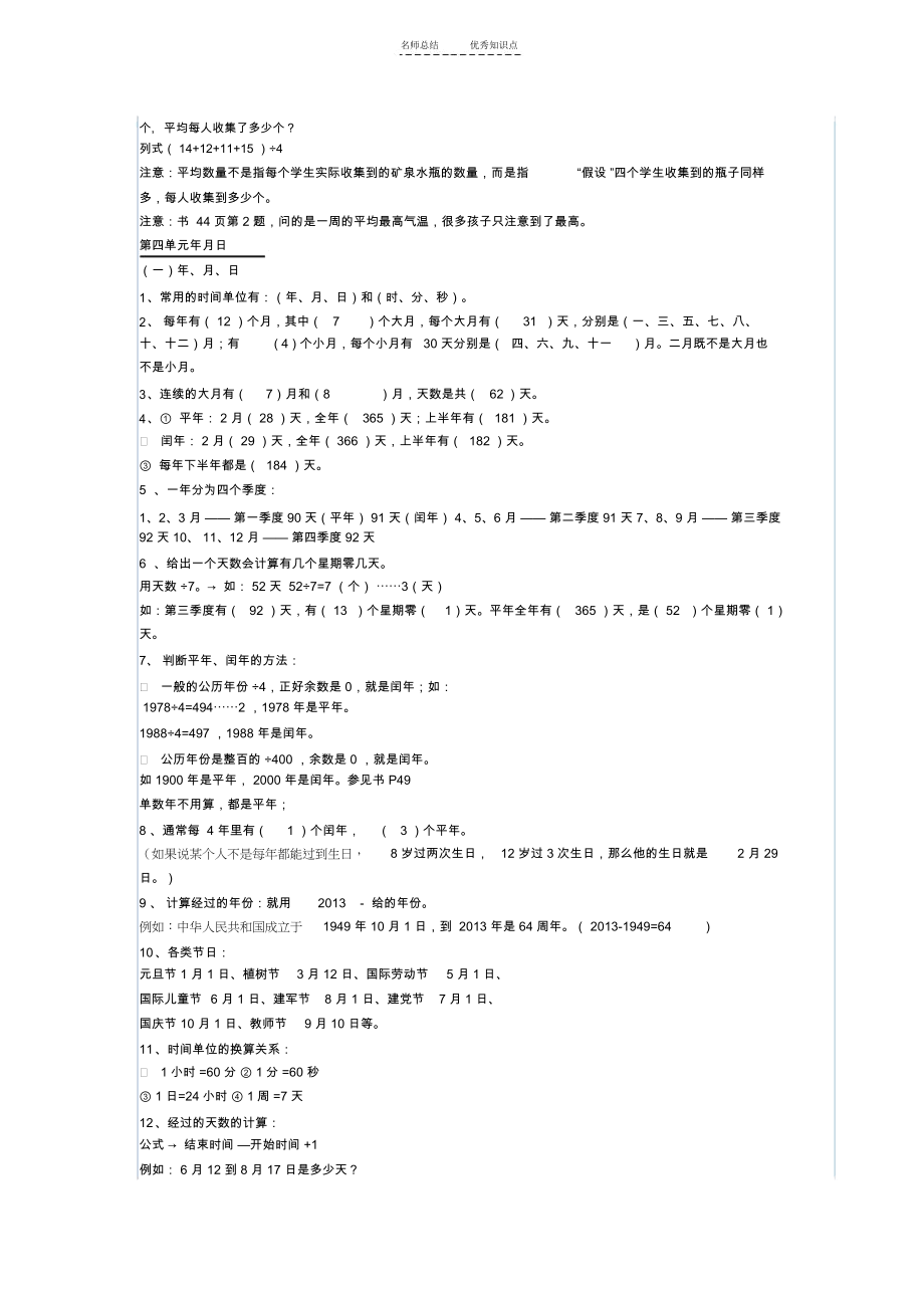 三年级下学期数学期末重点知识点梳理复习资料_3251.docx_第2页