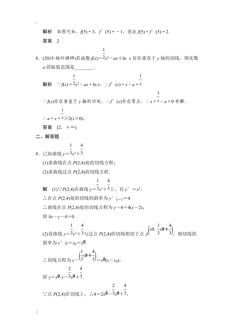 《创新设计》数学一轮（理科）江苏专用课时作业 第三章 导数及其应用 课时作业.docx_第3页