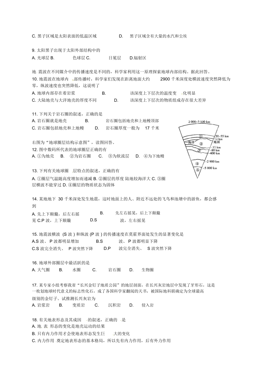 中学2016-2017学年高一地理上学期期中试题_6778.docx_第2页