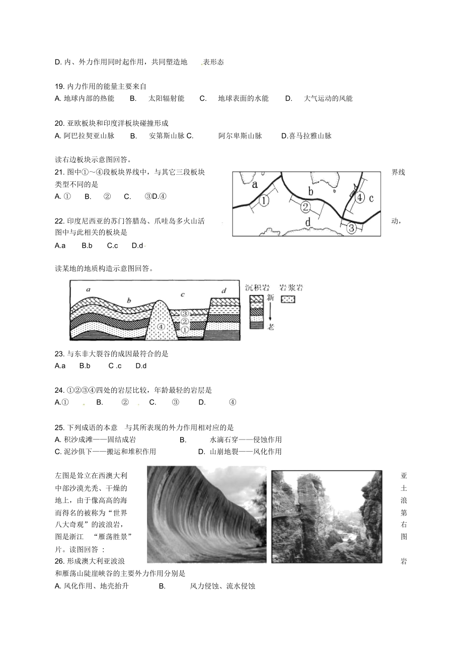 中学2016-2017学年高一地理上学期期中试题_6778.docx_第3页