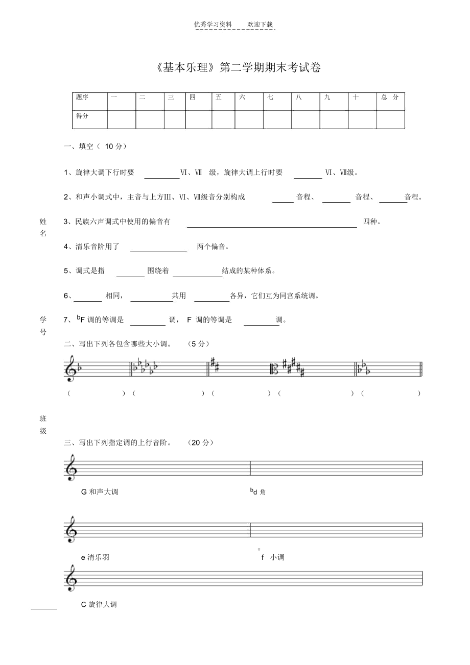 高三下高考乐理考试卷.docx_第1页