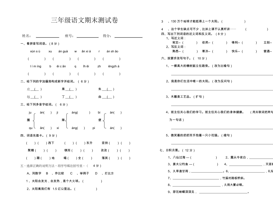 三年级语文期末试卷_6793.docx_第1页