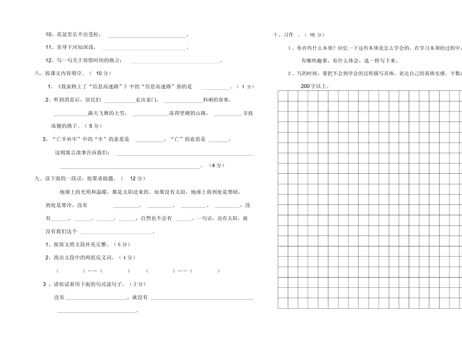 三年级语文期末试卷_6793.docx_第2页