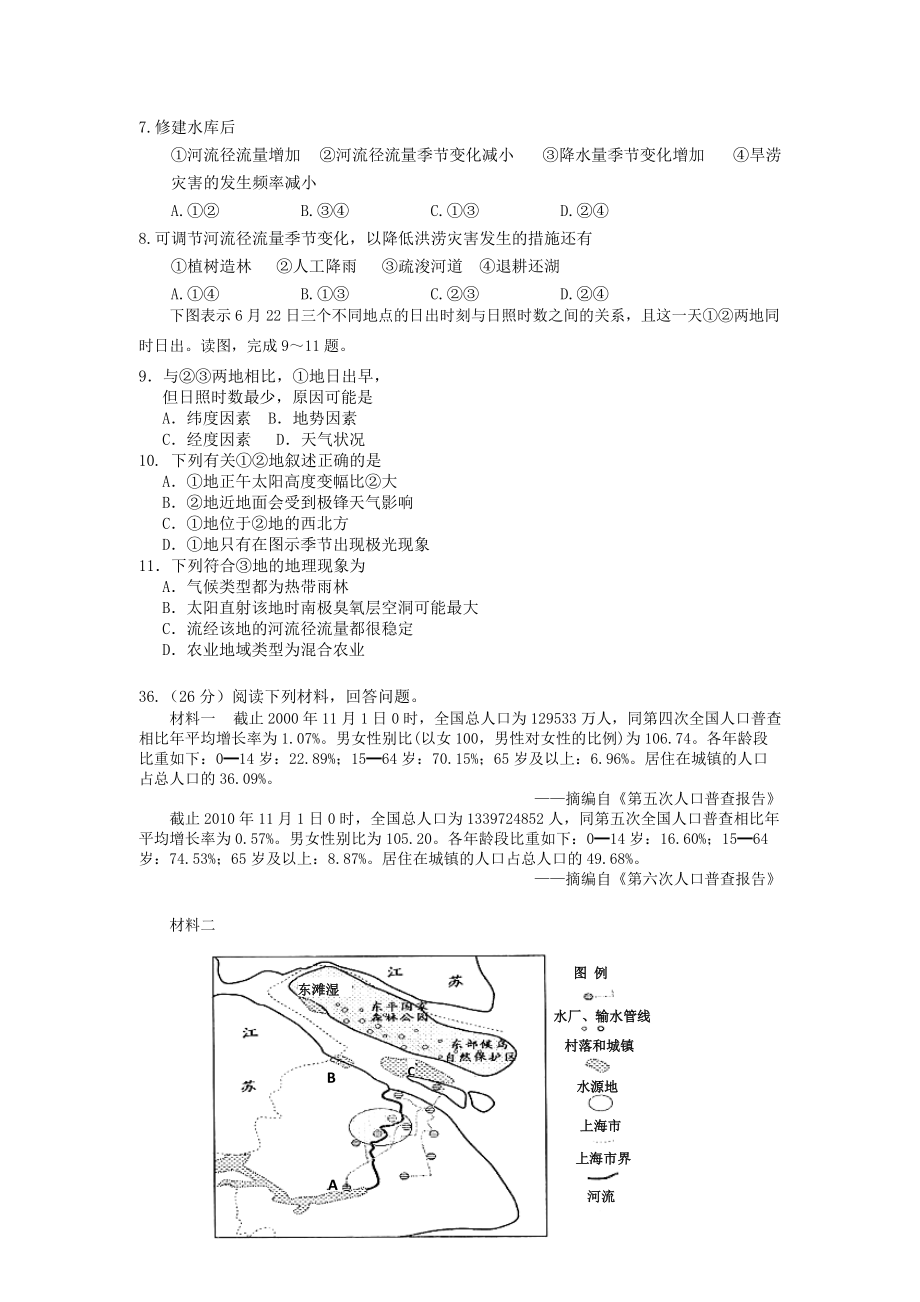 山西省太原五中2011届高三地理模拟试题 .doc_第2页