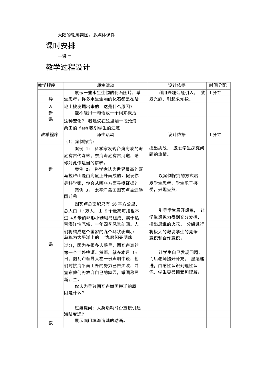 海陆的变迁教学设计.doc_第2页