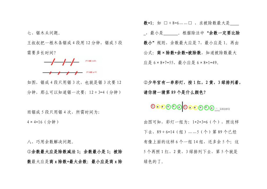 三年级下册数学笔记整理.doc_第3页