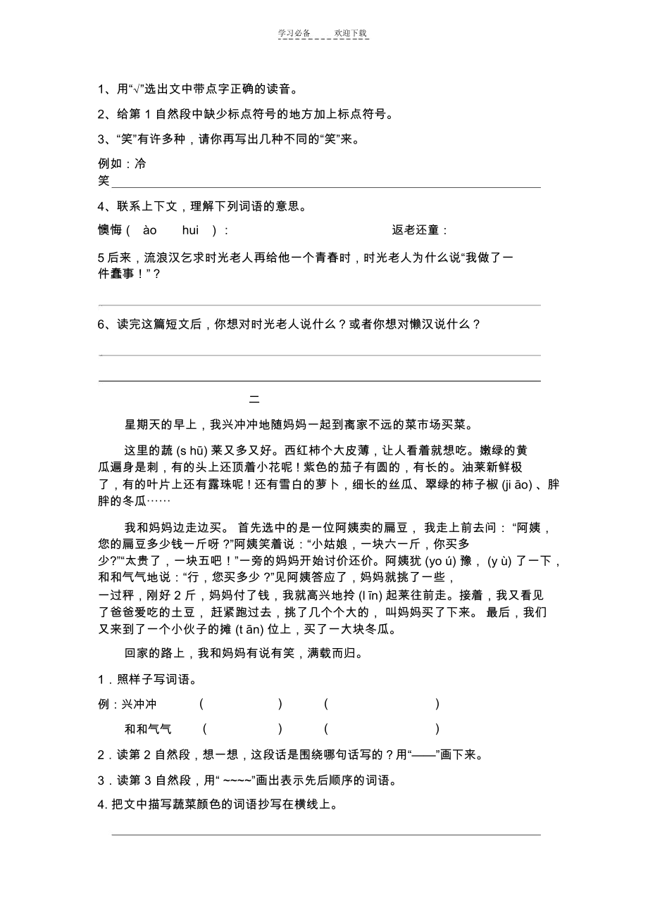 三年级写人文章的阅读技巧与训练.docx_第2页