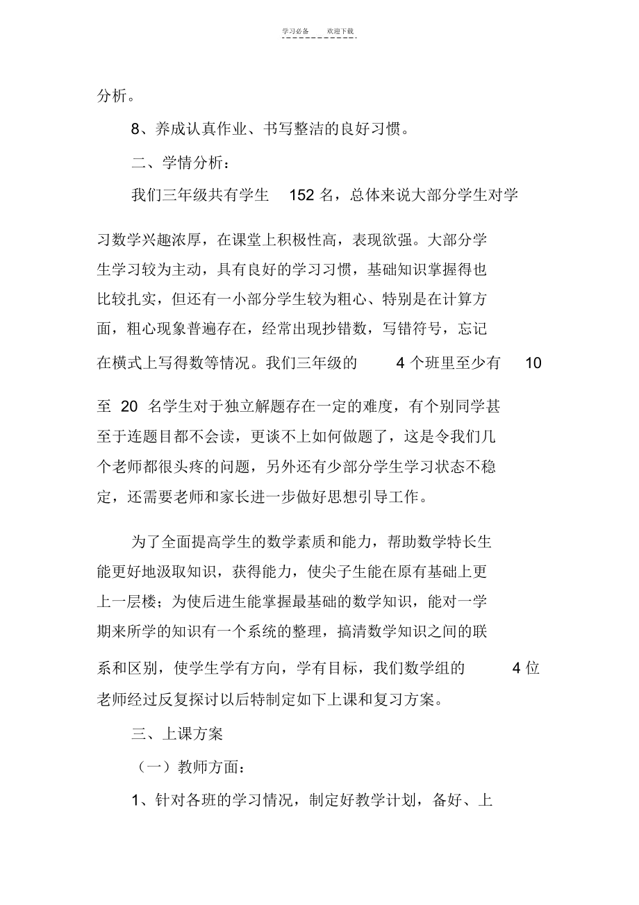 三年级数学下册复习计划.docx_第3页