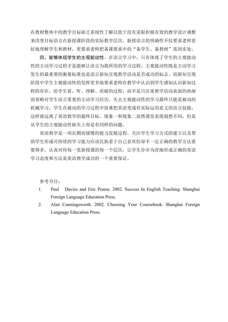 B17（徐源）谈初中英语教学中新知呈现之不可或缺的层次性.doc_第3页