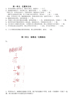 三年级下数学错题.doc