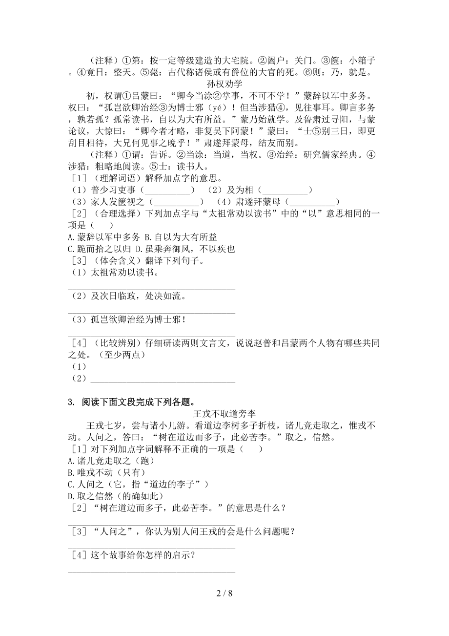 五年级语文上册文言文阅读与理解课后辅导练习冀教版.doc_第2页