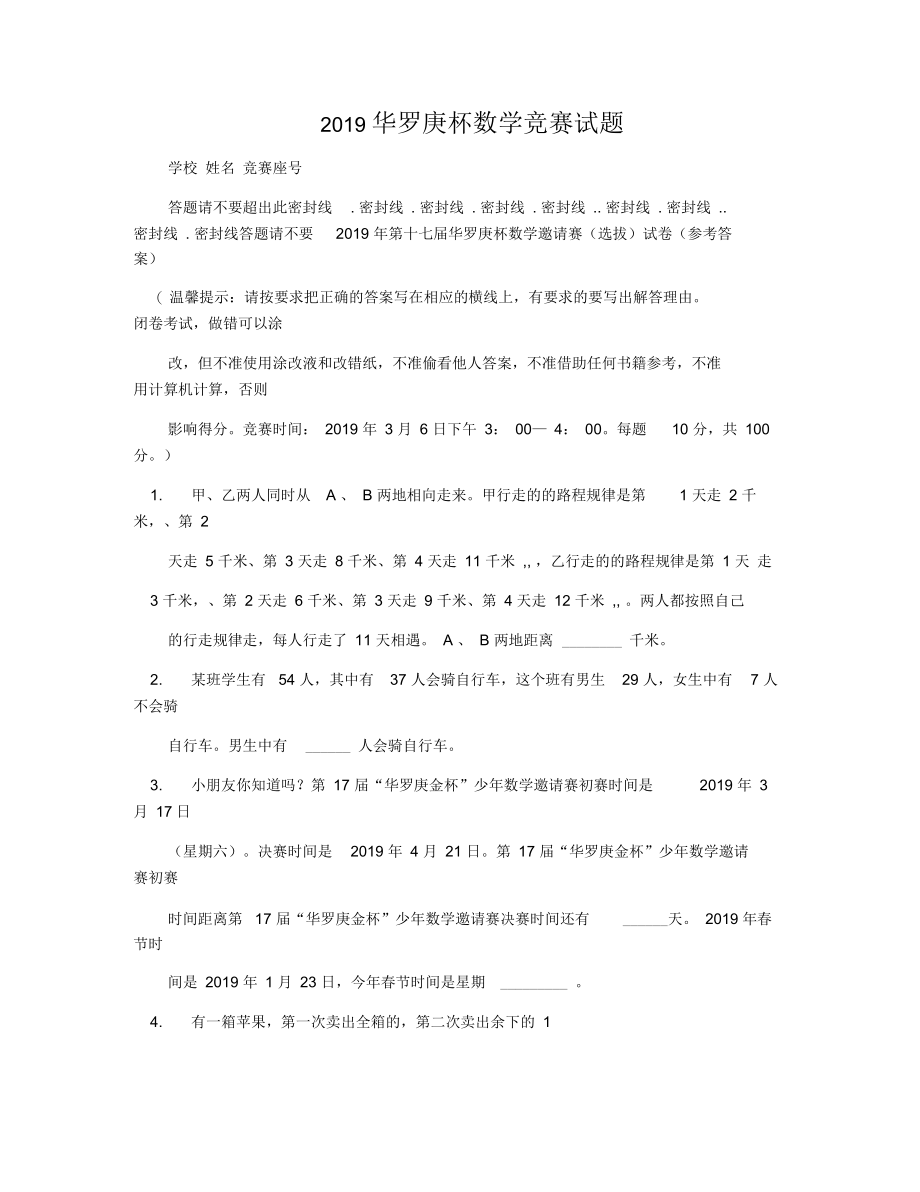 华罗庚杯数学竞赛试题.docx_第1页