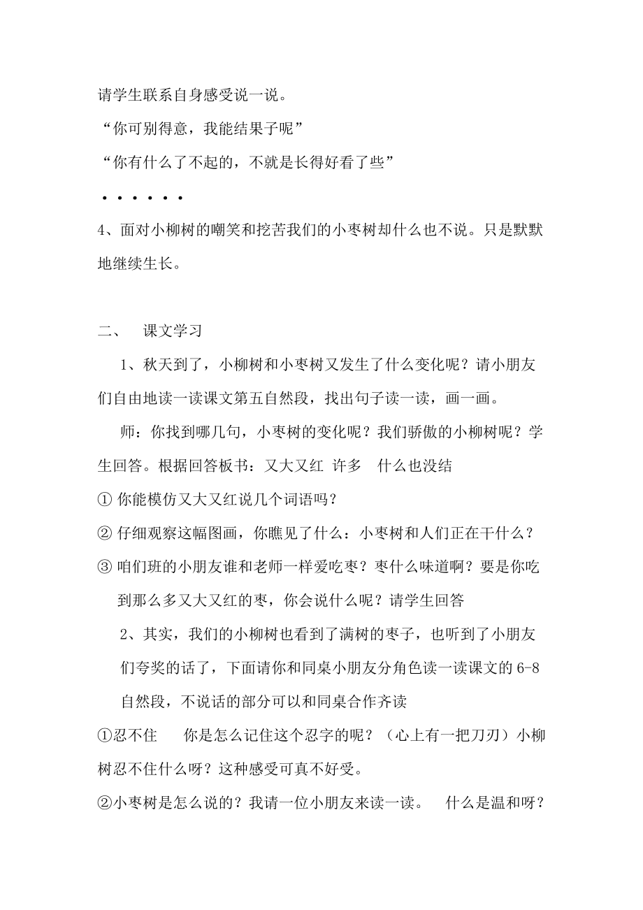 小柳树和小枣树第二课时.docx_第2页