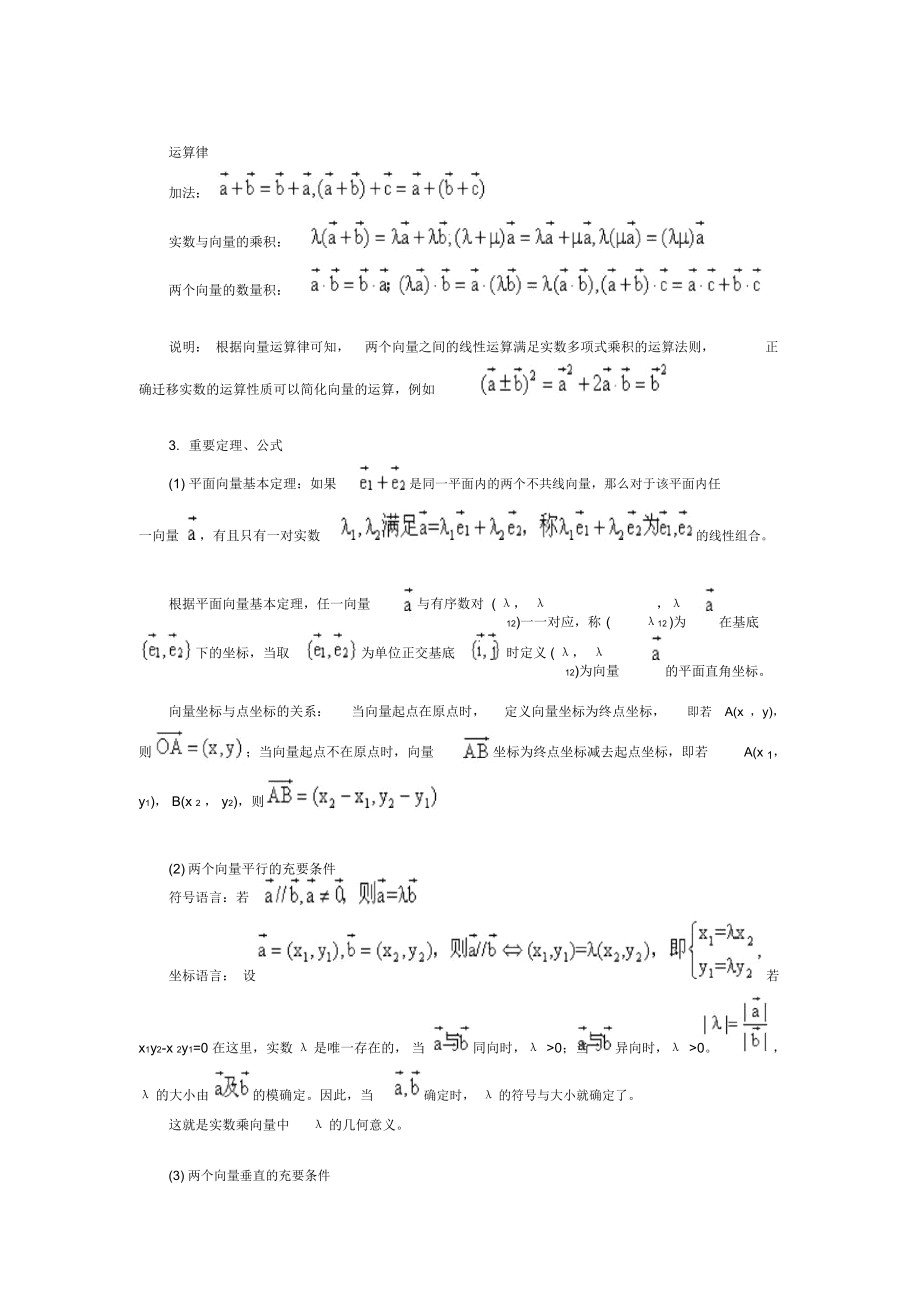 高三数学总复习平面向量.docx_第2页