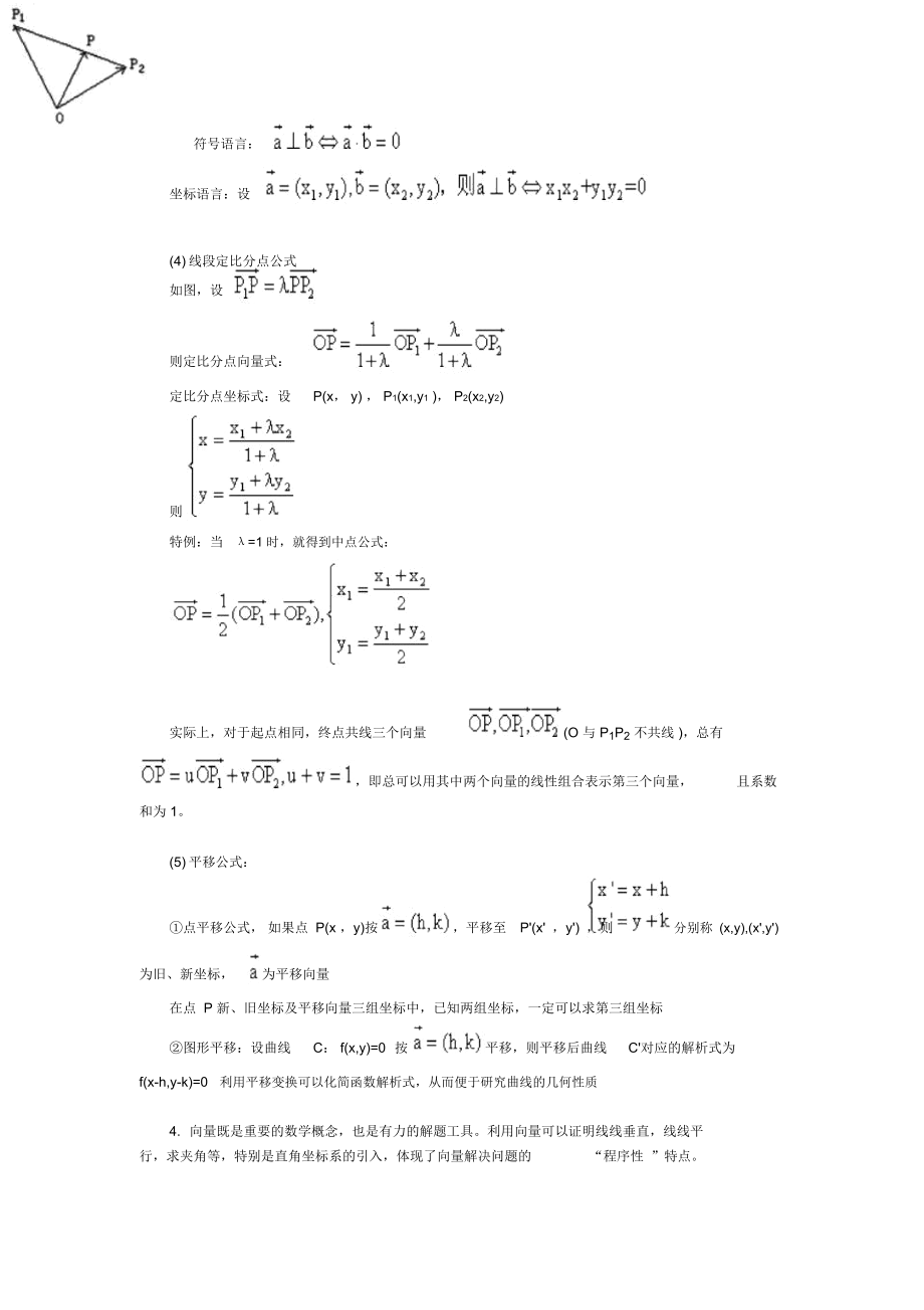 高三数学总复习平面向量.docx_第3页